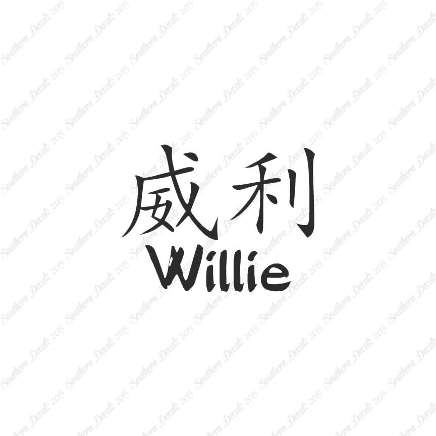 Chinese Name Symbols "Willie"