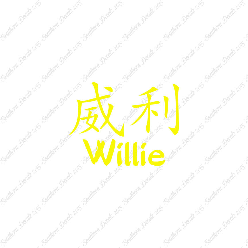 Chinese Name Symbols "Willie"