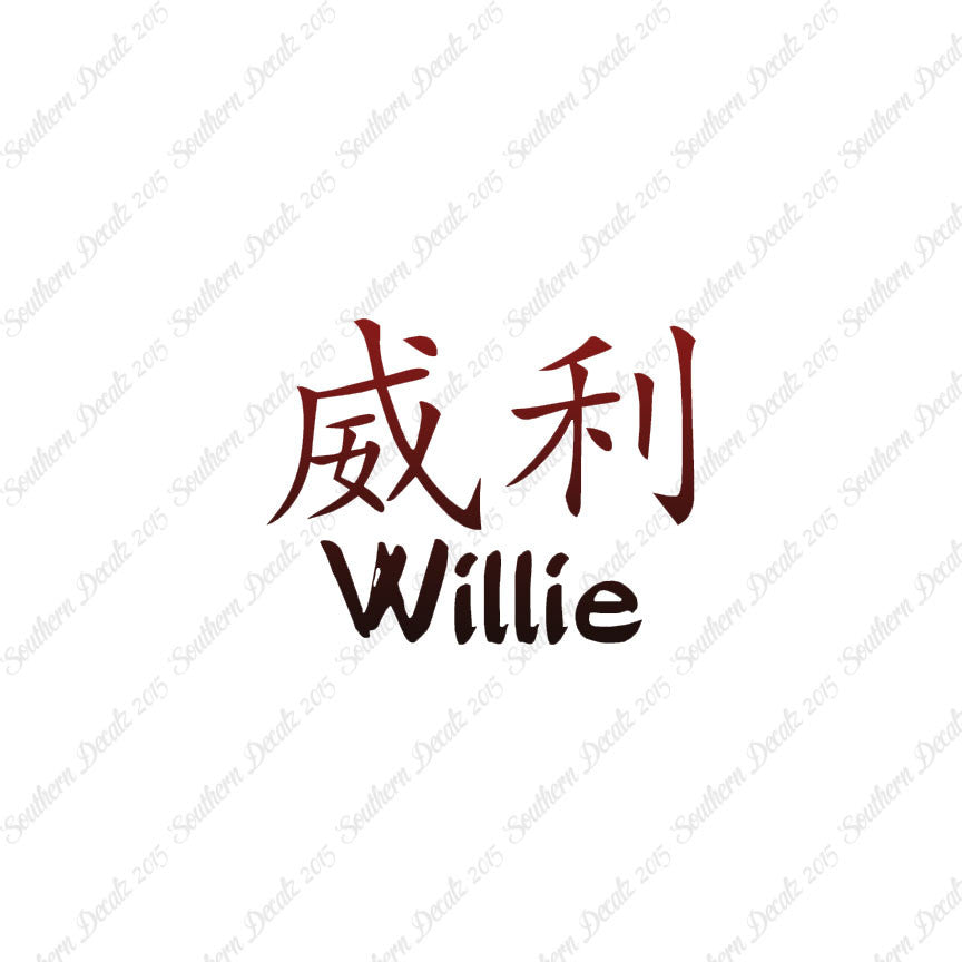 Chinese Name Symbols "Willie"