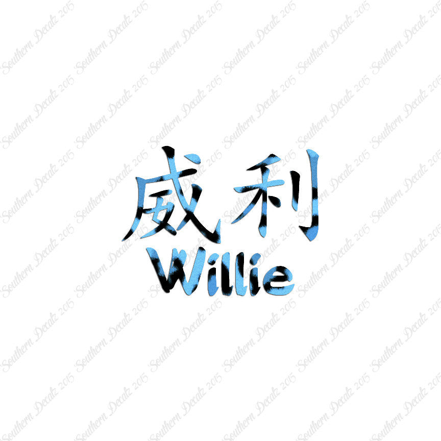 Chinese Name Symbols "Willie"