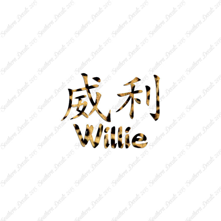 Chinese Name Symbols "Willie"