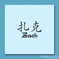Chinese Name Symbols 