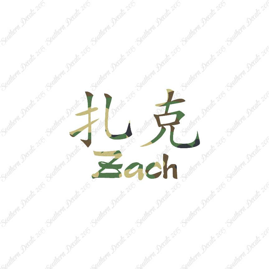 Chinese Name Symbols "Zach"