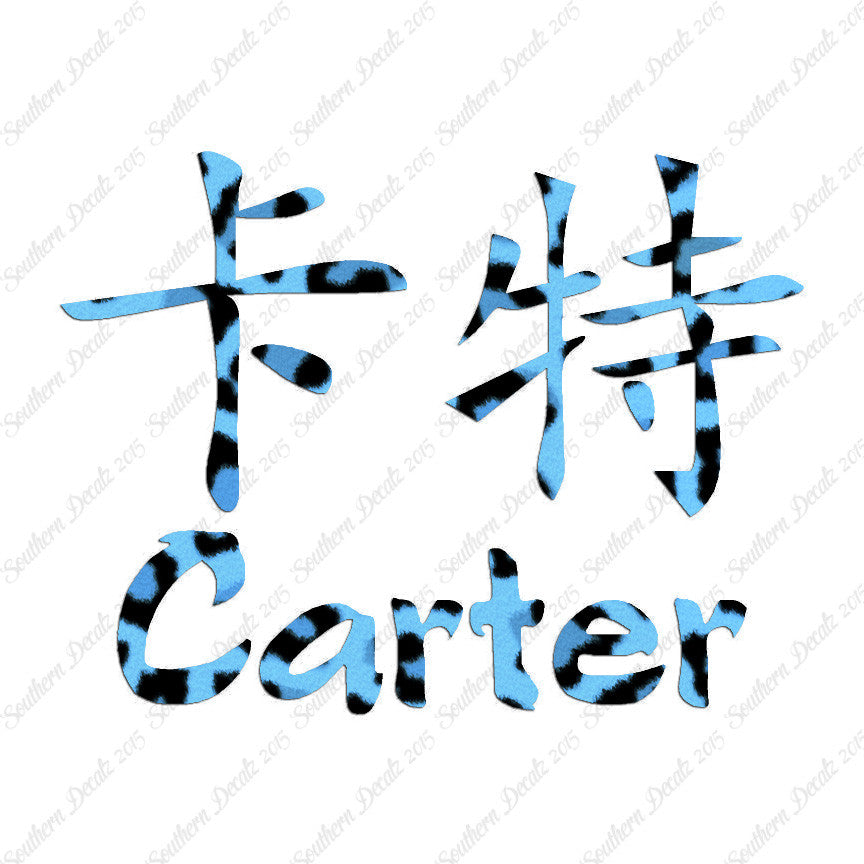 Chinese Name Symbols "Carter"