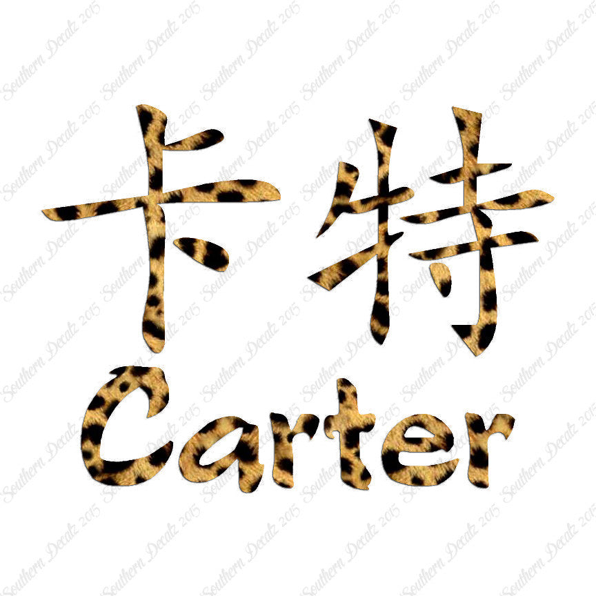 Chinese Name Symbols "Carter"