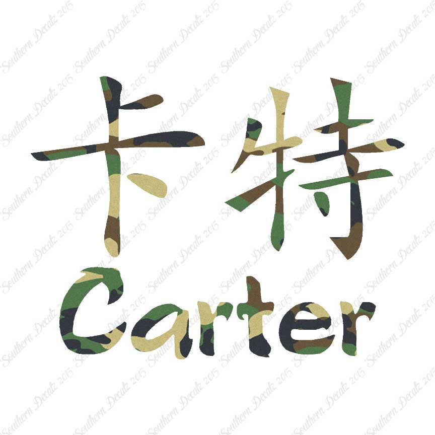 Chinese Name Symbols "Carter"