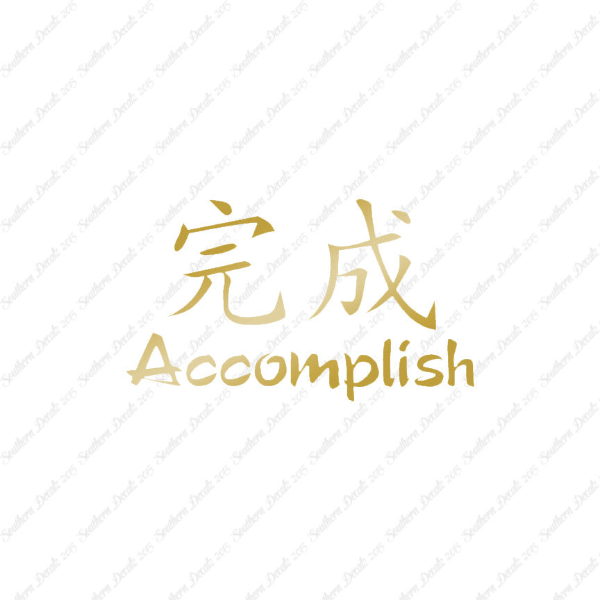 Chinese Symbols "Accomplish"