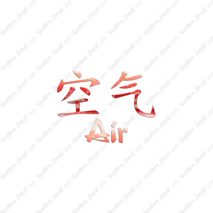 Chinese Symbols "Air"