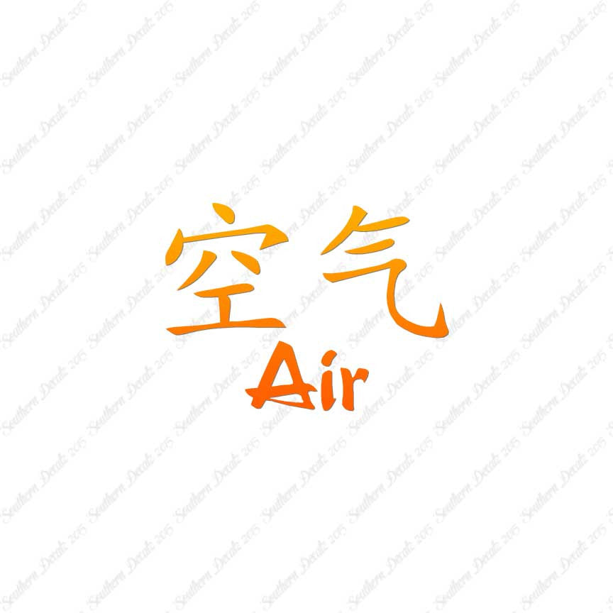 Chinese Symbols "Air"