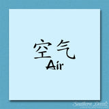Chinese Symbols "Air"