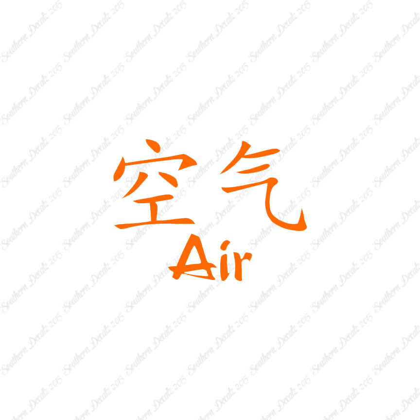 Chinese Symbols "Air"