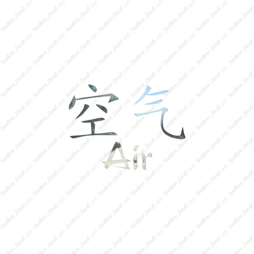 Chinese Symbols "Air"