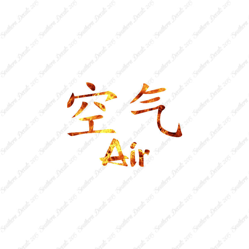 Chinese Symbols "Air"