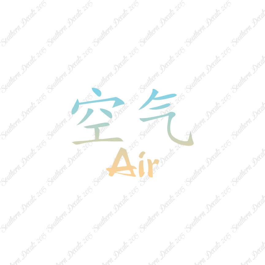 Chinese Symbols "Air"
