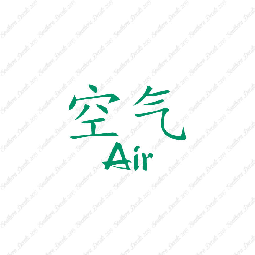 Chinese Symbols "Air"