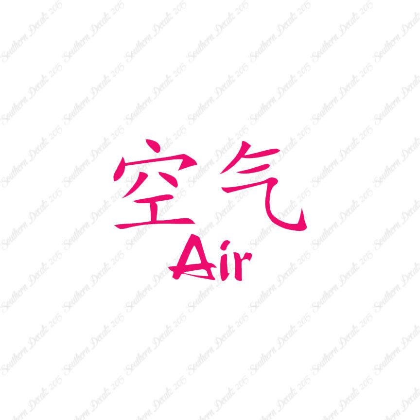 Chinese Symbols "Air"