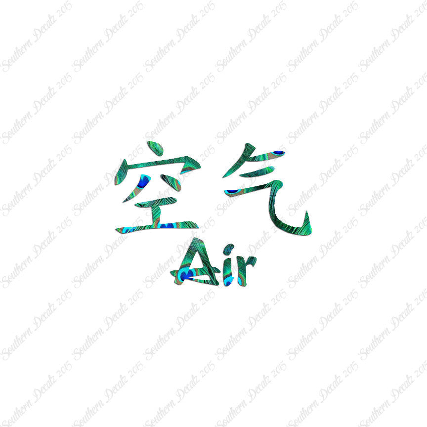 Chinese Symbols "Air"
