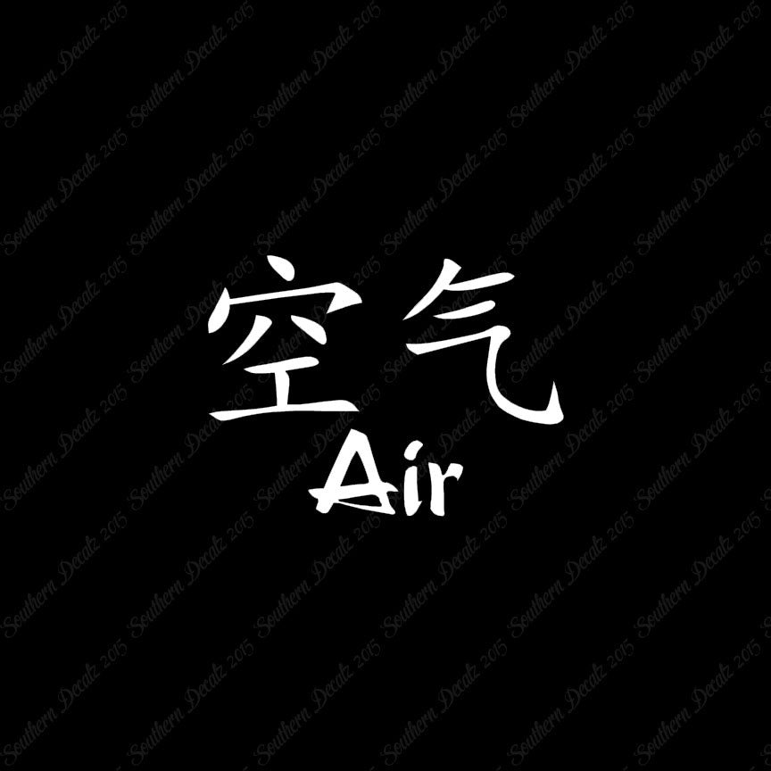 Chinese Symbols "Air"