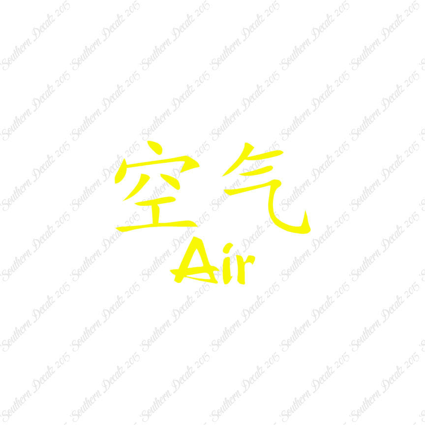 Chinese Symbols "Air"