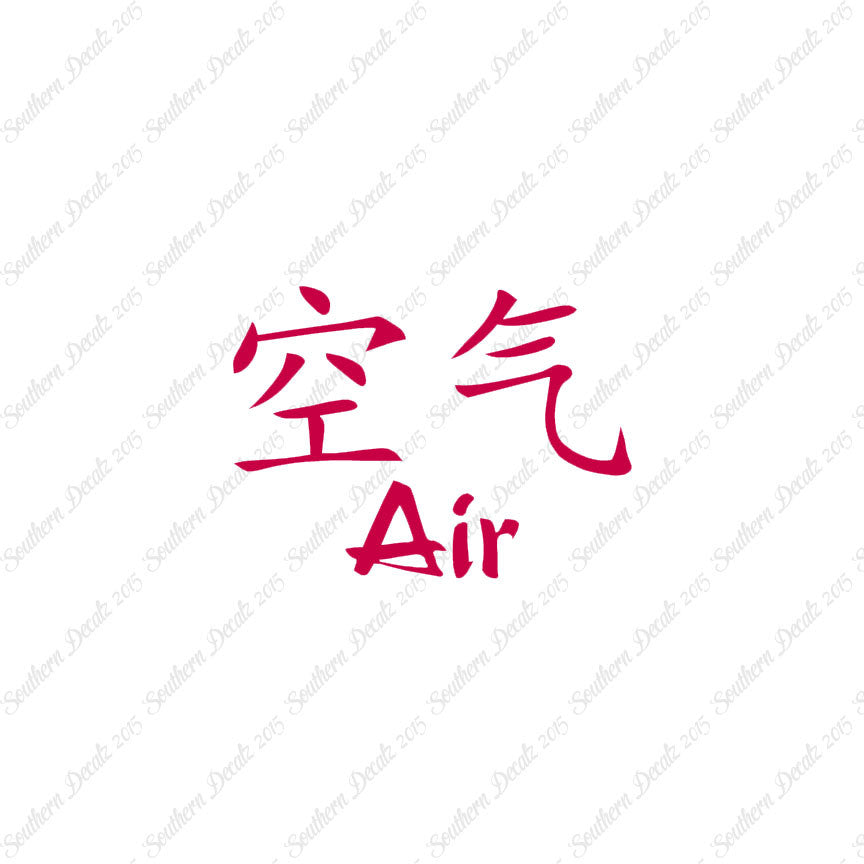 Chinese Symbols "Air"