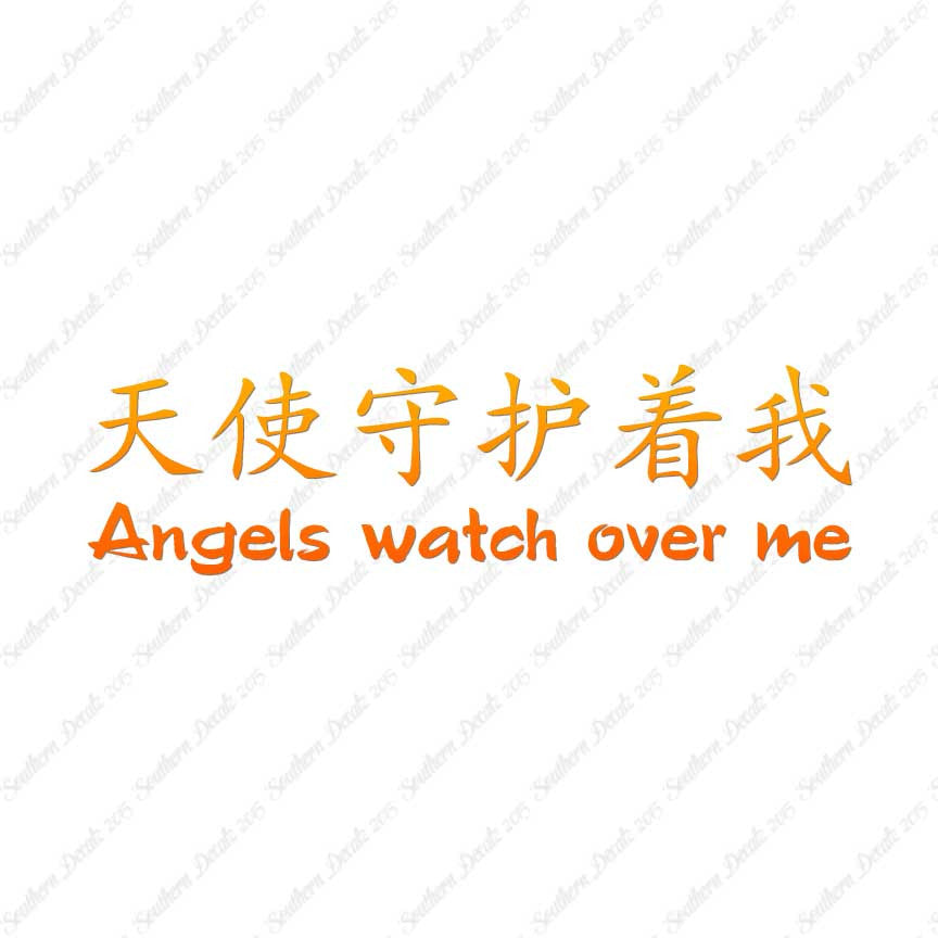Chinese Symbols "Angels Watch Over Me"