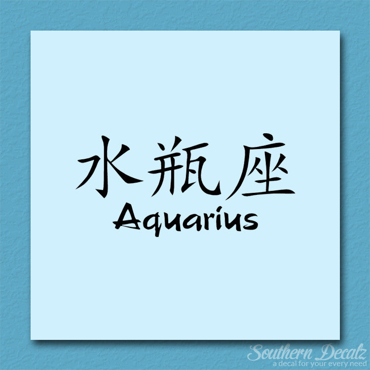 Chinese Symbols "Aquarius"