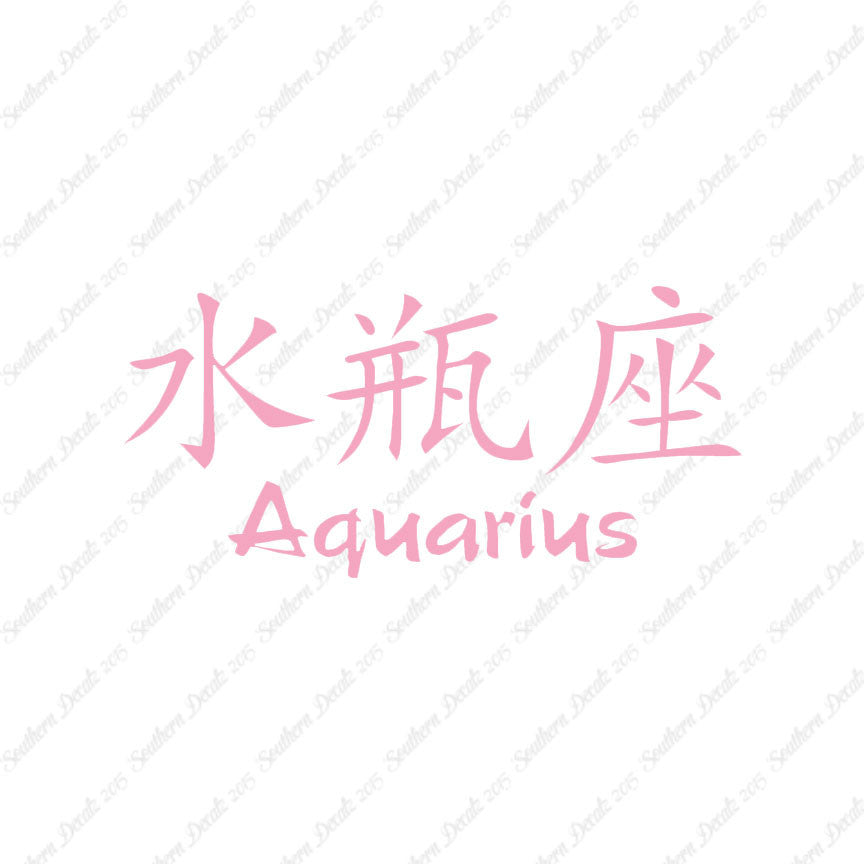 Chinese Symbols "Aquarius"
