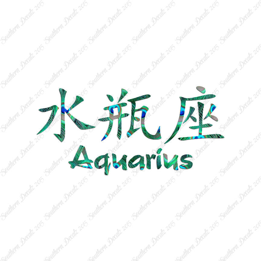 Chinese Symbols "Aquarius"
