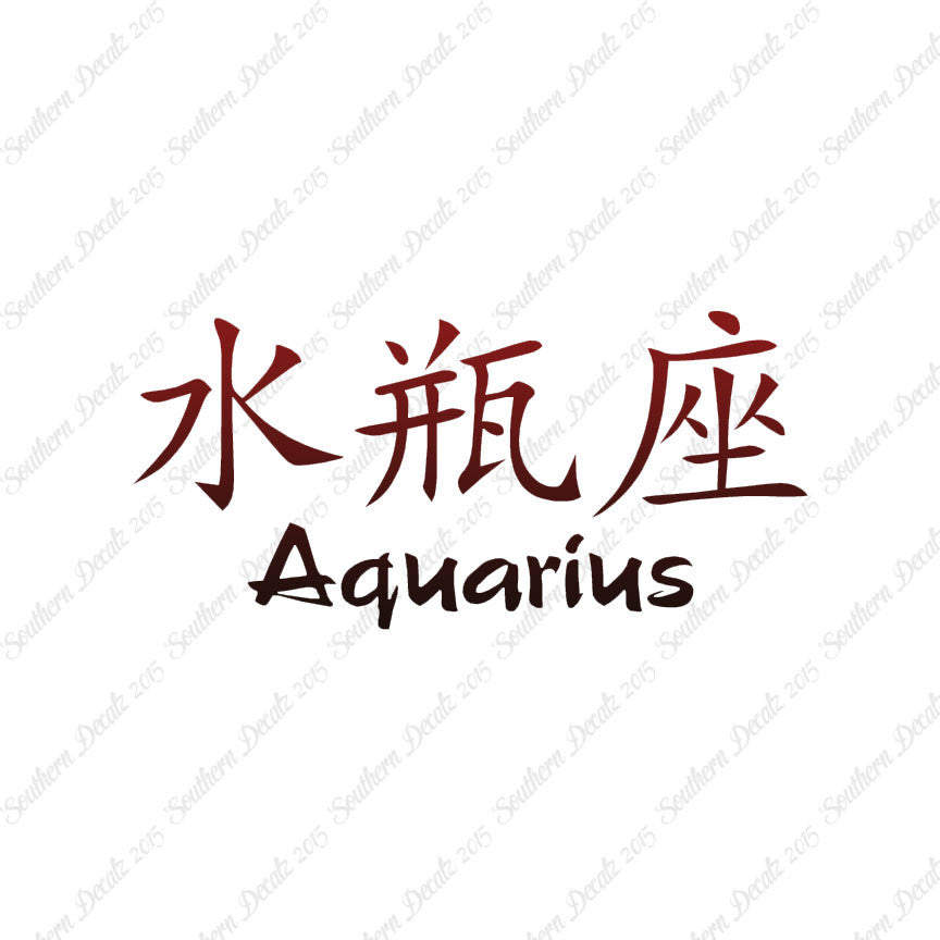 Chinese Symbols "Aquarius"