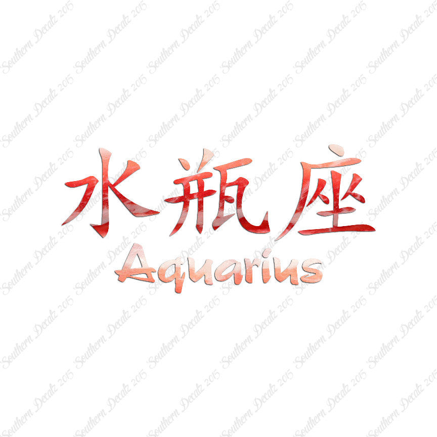 Chinese Symbols "Aquarius"
