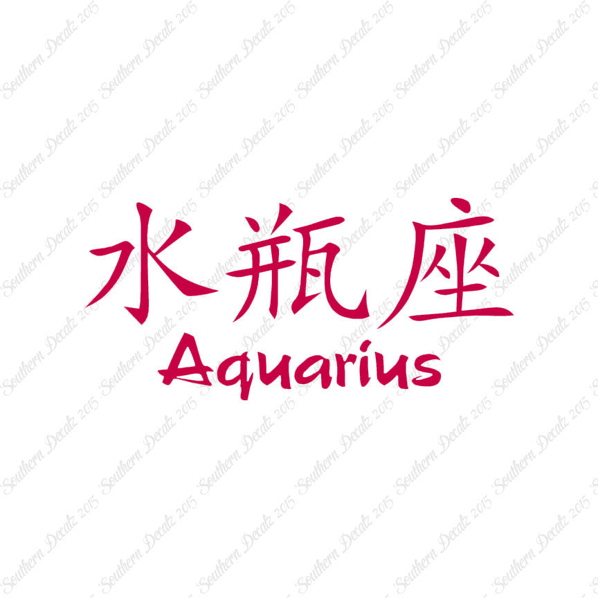 Chinese Symbols "Aquarius"