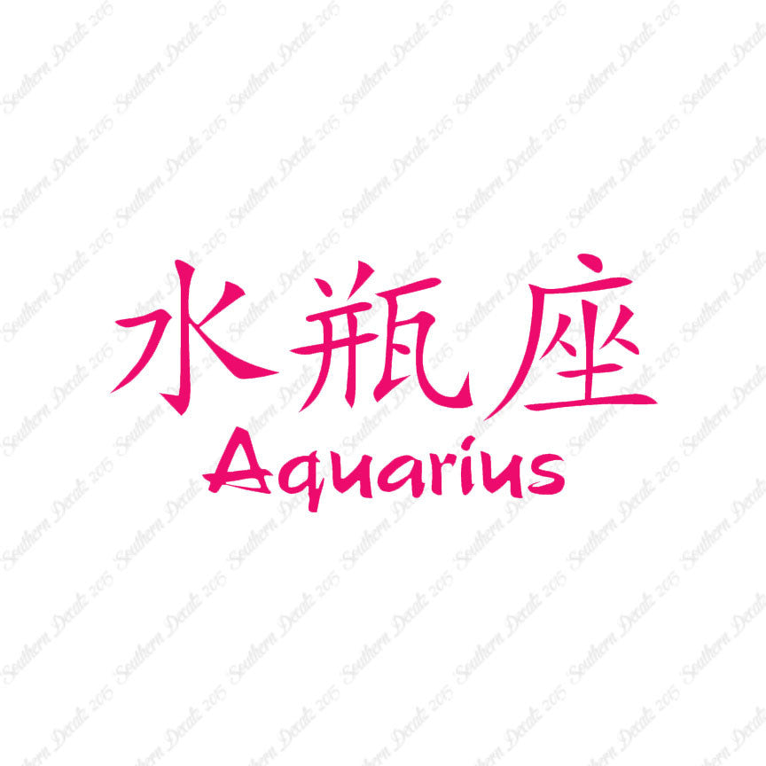 Chinese Symbols "Aquarius"