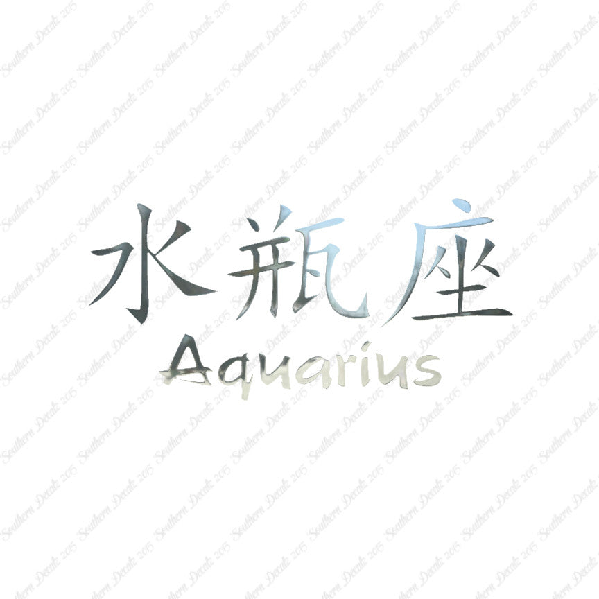 Chinese Symbols "Aquarius"