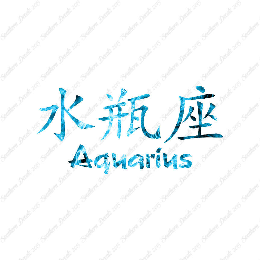 Chinese Symbols "Aquarius"