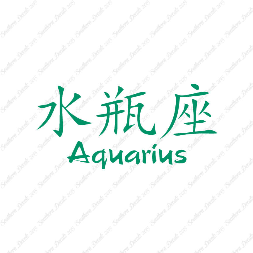 Chinese Symbols "Aquarius"