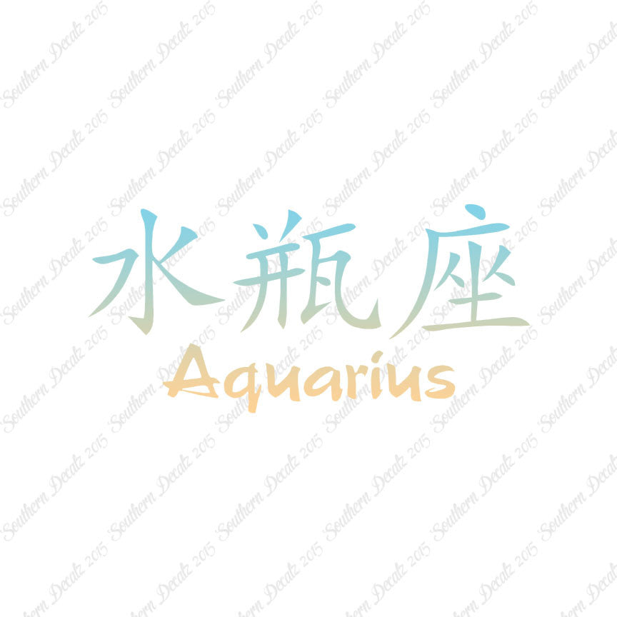Chinese Symbols "Aquarius"