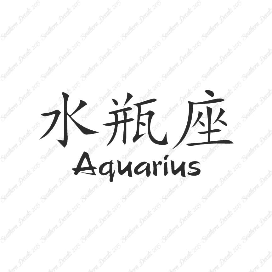 Chinese Symbols "Aquarius"
