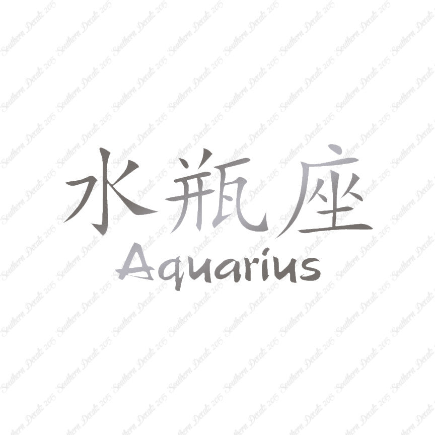 Chinese Symbols "Aquarius"