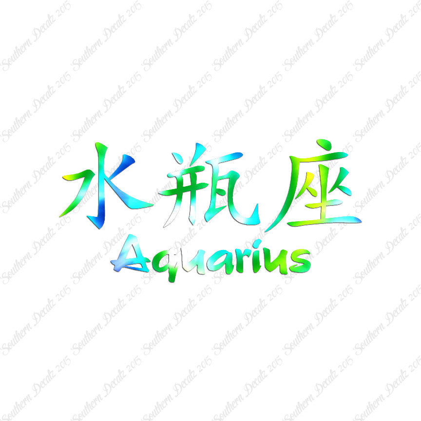 Chinese Symbols "Aquarius"