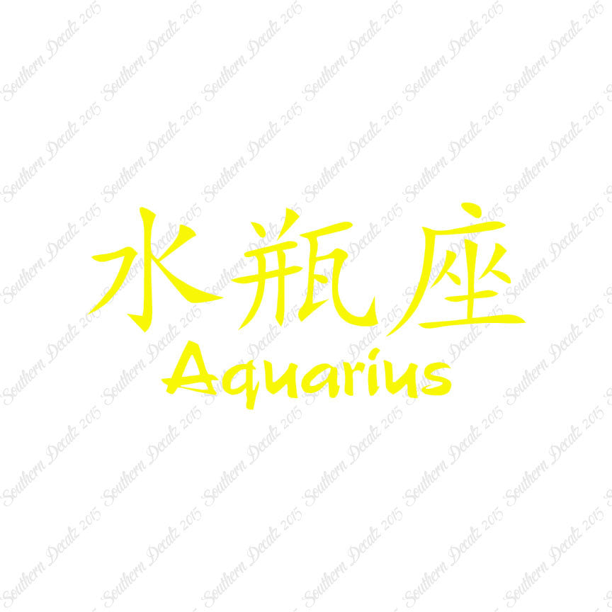 Chinese Symbols "Aquarius"
