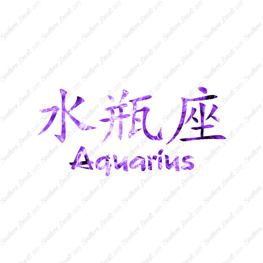 Chinese Symbols "Aquarius"