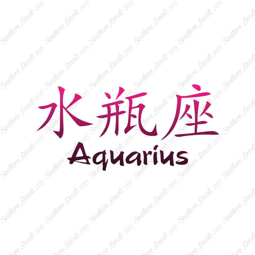 Chinese Symbols "Aquarius"