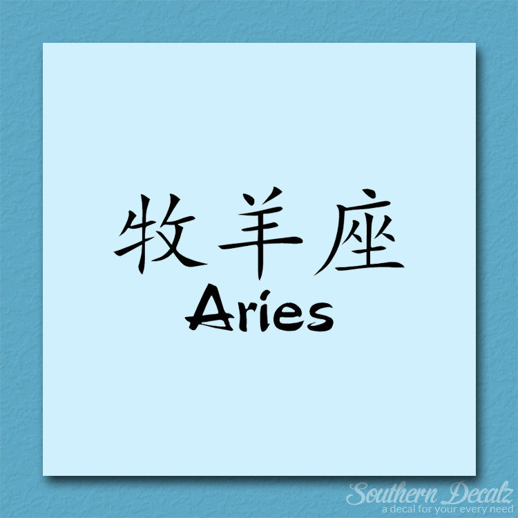 Chinese Symbols "Aries"