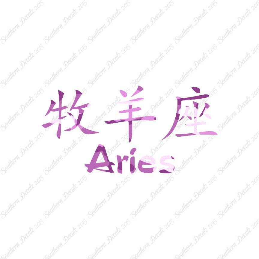Chinese Symbols "Aries"