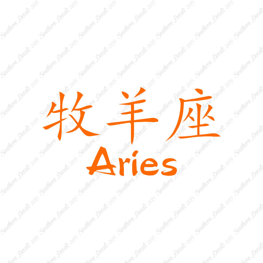 Chinese Symbols "Aries"