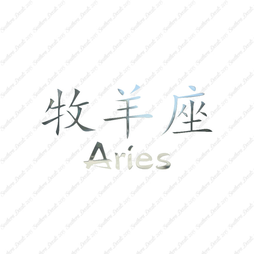 Chinese Symbols "Aries"