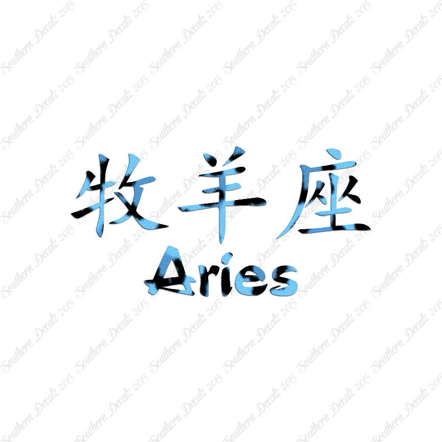 Chinese Symbols "Aries"