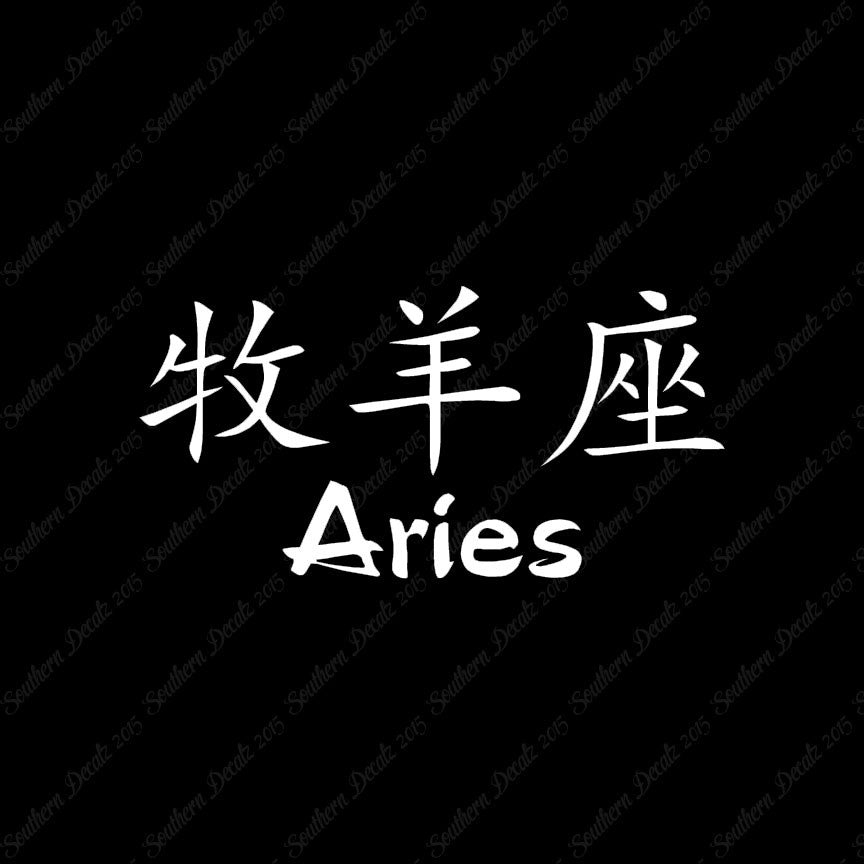 Chinese Symbols "Aries"