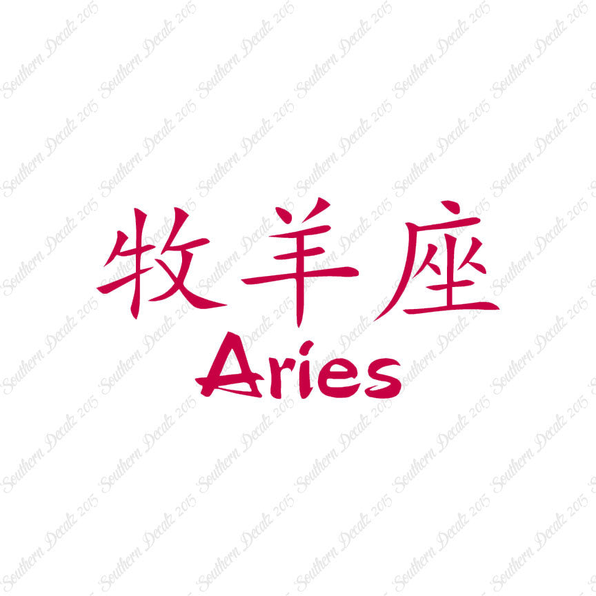 Chinese Symbols "Aries"