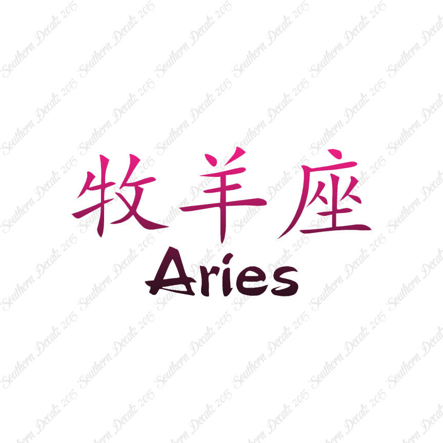 Chinese Symbols "Aries"